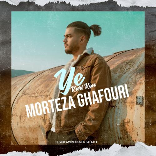 دانلود آهنگ یه کاری کن